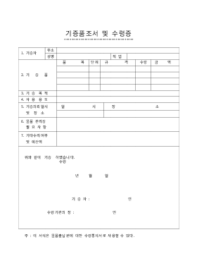 기증품조서및수령증 기증품조서및수령증